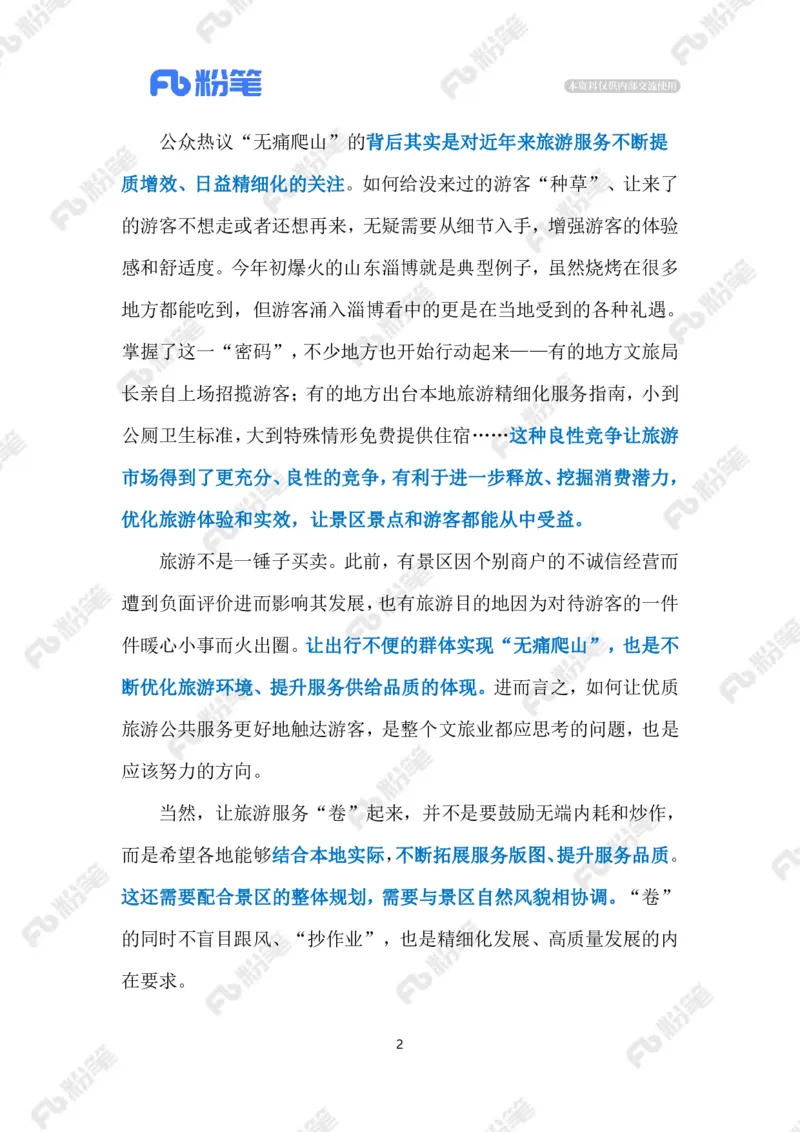 2023.10.20&ldquo;无痛爬山&rdquo;（标注版）_2026考公资料_（10）粉笔_2025粉笔国考省考980（课＋笔记）_粉笔980（25多省）_1、粉笔时政_2、F晨读时政_2023年_10月