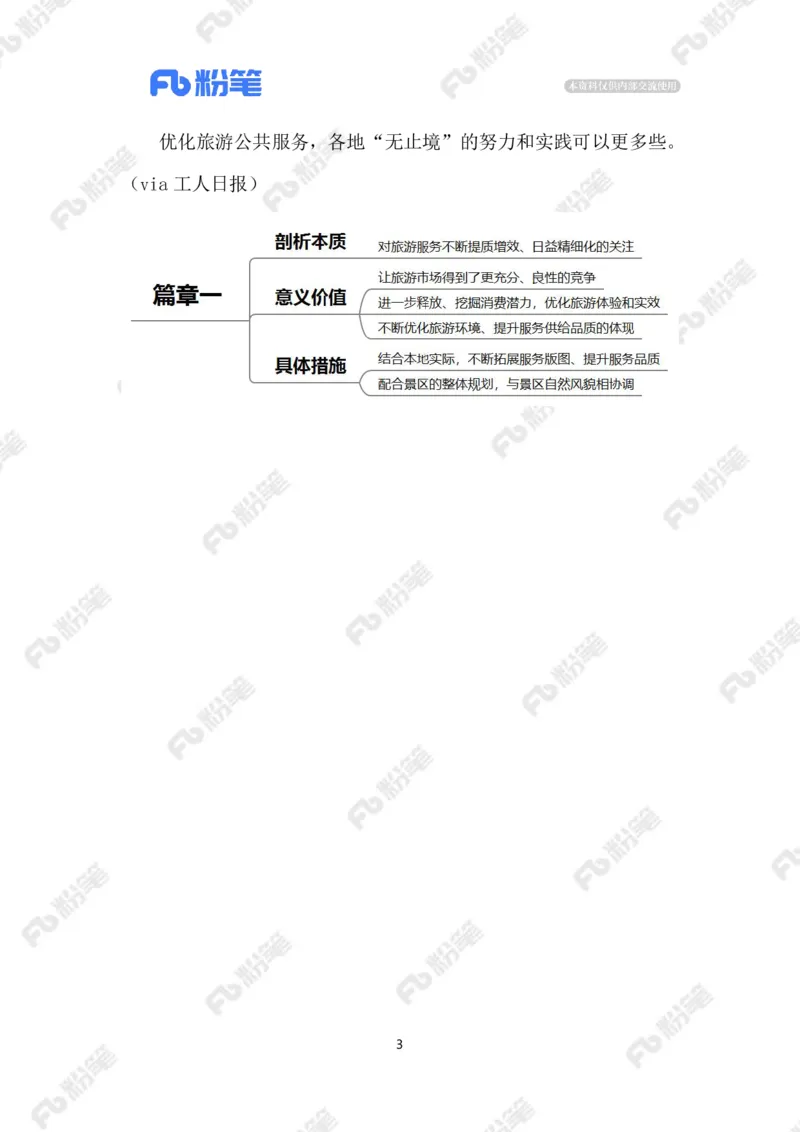 2023.10.20&ldquo;无痛爬山&rdquo;（标注版）_2026考公资料_（10）粉笔_2025粉笔国考省考980（课＋笔记）_粉笔980（25多省）_1、粉笔时政_2、F晨读时政_2023年_10月