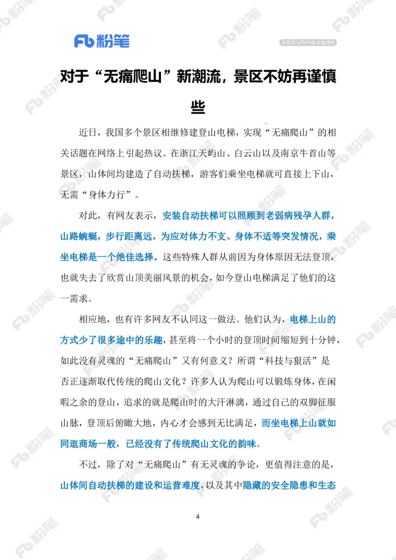 2023.10.20&ldquo;无痛爬山&rdquo;（标注版）_2026考公资料_（10）粉笔_2025粉笔国考省考980（课＋笔记）_粉笔980（25多省）_1、粉笔时政_2、F晨读时政_2023年_10月