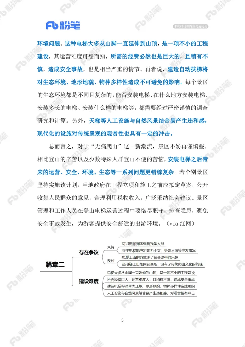 2023.10.20&ldquo;无痛爬山&rdquo;（标注版）_2026考公资料_（10）粉笔_2025粉笔国考省考980（课＋笔记）_粉笔980（25多省）_1、粉笔时政_2、F晨读时政_2023年_10月