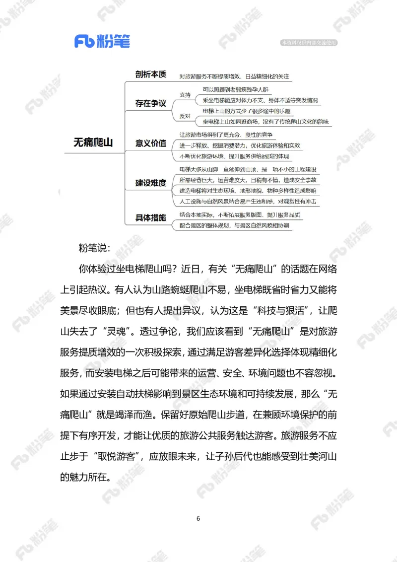 2023.10.20&ldquo;无痛爬山&rdquo;（标注版）_2026考公资料_（10）粉笔_2025粉笔国考省考980（课＋笔记）_粉笔980（25多省）_1、粉笔时政_2、F晨读时政_2023年_10月