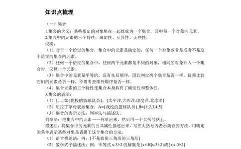 高中教材-知识汇编_教资_25下资料合集二_25下最新科三知识点汇编+思维导图-高中_08.数学_03.思维导图+知识汇编