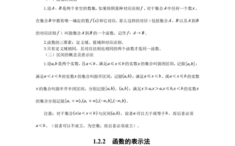 高中教材-知识汇编_教资_25下资料合集二_25下最新科三知识点汇编+思维导图-高中_08.数学_03.思维导图+知识汇编