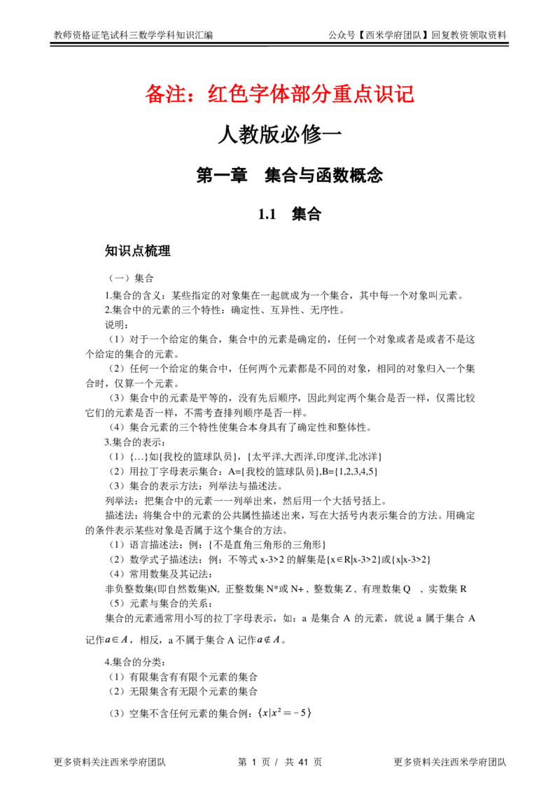 高中教材-知识汇编_教资_25下资料合集二_25下最新科三知识点汇编+思维导图-高中_08.数学_03.思维导图+知识汇编