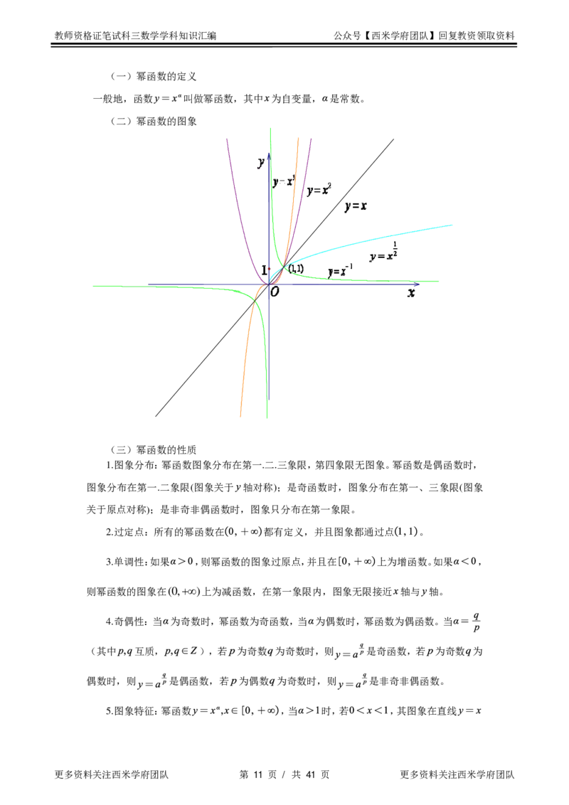 高中教材-知识汇编_教资_25下资料合集二_25下最新科三知识点汇编+思维导图-高中_08.数学_03.思维导图+知识汇编
