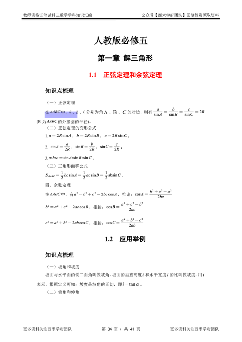 高中教材-知识汇编_教资_25下资料合集二_25下最新科三知识点汇编+思维导图-高中_08.数学_03.思维导图+知识汇编
