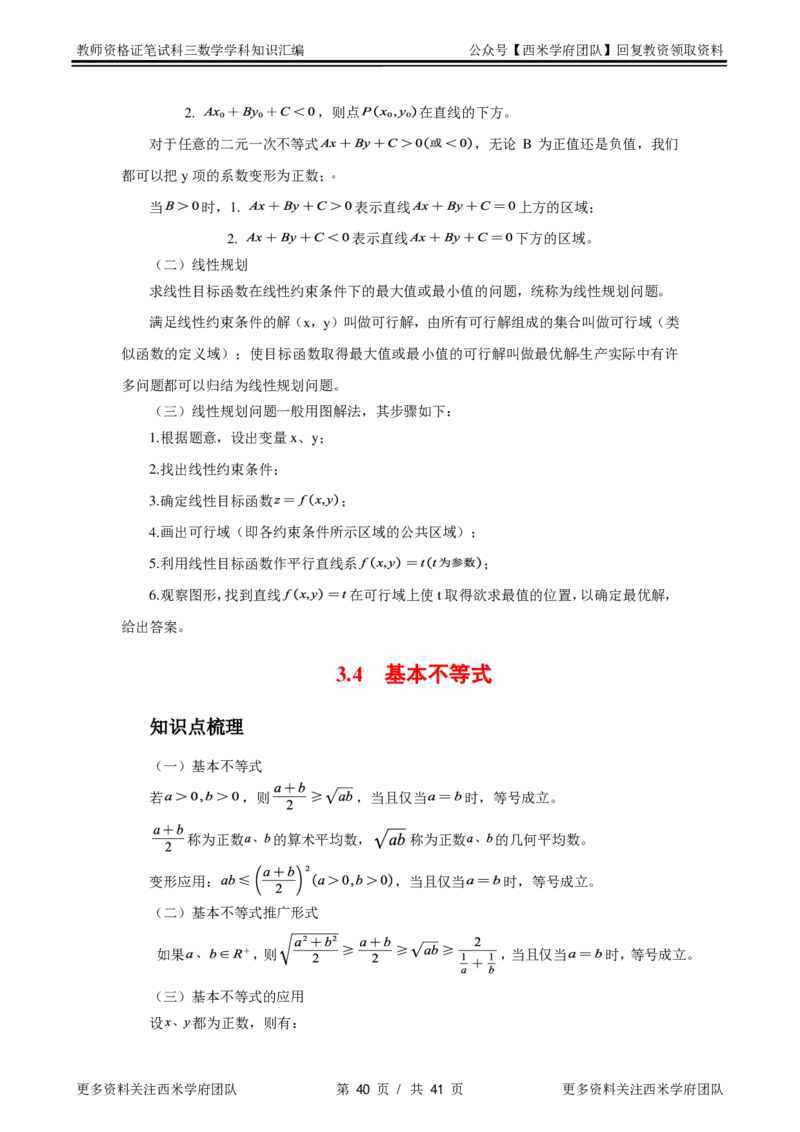 高中教材-知识汇编_教资_25下资料合集二_25下最新科三知识点汇编+思维导图-高中_08.数学_03.思维导图+知识汇编