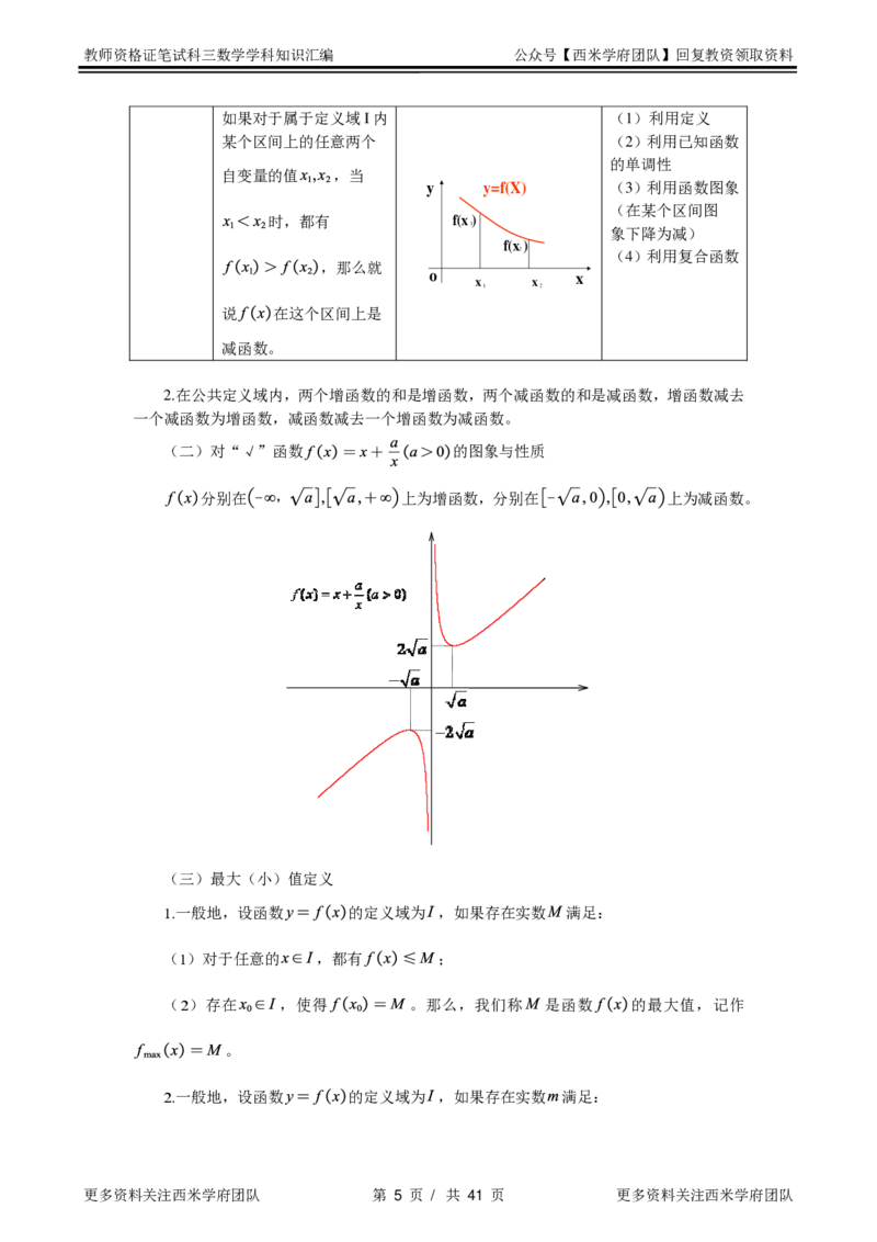 高中教材-知识汇编_教资_25下资料合集二_25下最新科三知识点汇编+思维导图-高中_08.数学_03.思维导图+知识汇编