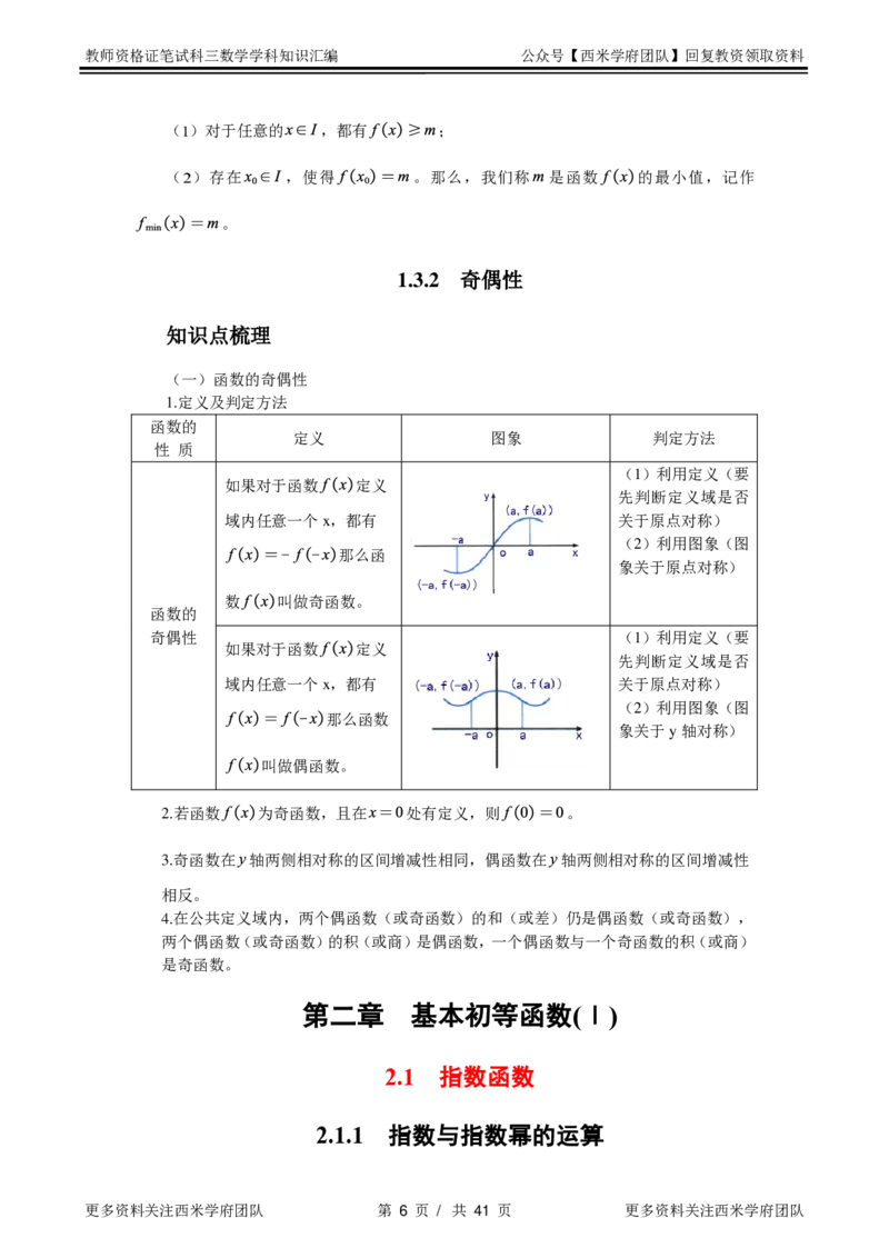 高中教材-知识汇编_教资_25下资料合集二_25下最新科三知识点汇编+思维导图-高中_08.数学_03.思维导图+知识汇编