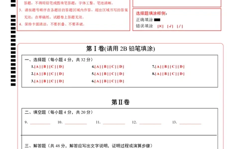 数学（四川成都卷）（答题卡）_2数学总复习_赠送：2024中考模拟题数学_一模_数学（四川成都卷）-2024年中考第一次模拟考试
