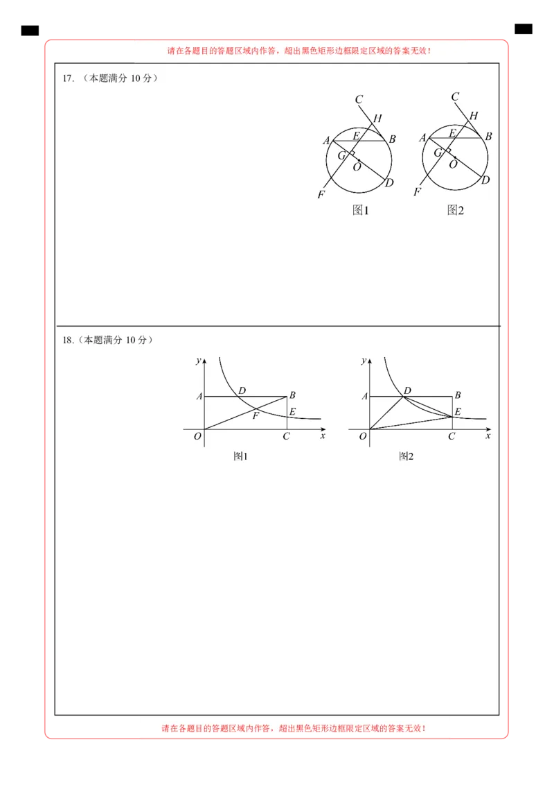 数学（四川成都卷）（答题卡）_2数学总复习_赠送：2024中考模拟题数学_一模_数学（四川成都卷）-2024年中考第一次模拟考试