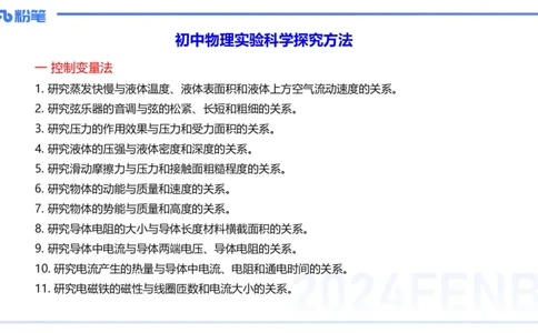 1.30晚-初中实验-余贞_4-教培资料-26年最新资料-同步更新_科一科二电子资料合集中小幼（笔记真题知识点汇总等）文件多，按需保存_各机构笔记合集（中小幼）推荐_01西米合集