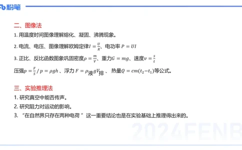 1.30晚-初中实验-余贞_4-教培资料-26年最新资料-同步更新_科一科二电子资料合集中小幼（笔记真题知识点汇总等）文件多，按需保存_各机构笔记合集（中小幼）推荐_01西米合集