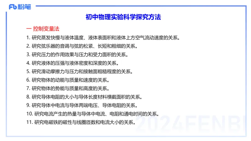 1.30晚-初中实验-余贞_4-教培资料-26年最新资料-同步更新_科一科二电子资料合集中小幼（笔记真题知识点汇总等）文件多，按需保存_各机构笔记合集（中小幼）推荐_01西米合集