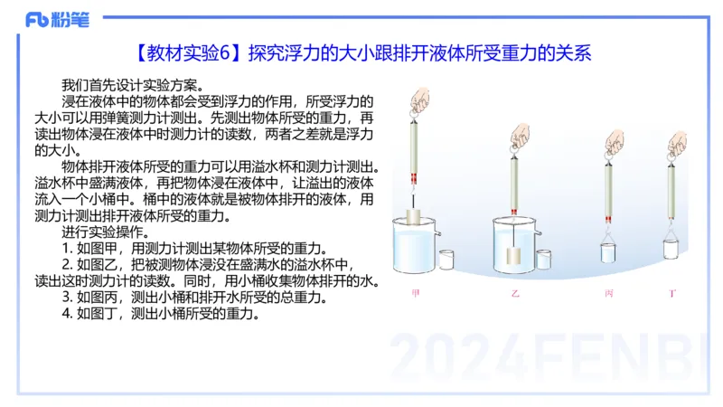 1.30晚-初中实验-余贞_4-教培资料-26年最新资料-同步更新_科一科二电子资料合集中小幼（笔记真题知识点汇总等）文件多，按需保存_各机构笔记合集（中小幼）推荐_01西米合集