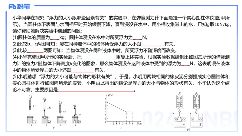 1.30晚-初中实验-余贞_4-教培资料-26年最新资料-同步更新_科一科二电子资料合集中小幼（笔记真题知识点汇总等）文件多，按需保存_各机构笔记合集（中小幼）推荐_01西米合集