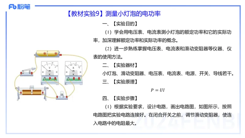 1.30晚-初中实验-余贞_4-教培资料-26年最新资料-同步更新_科一科二电子资料合集中小幼（笔记真题知识点汇总等）文件多，按需保存_各机构笔记合集（中小幼）推荐_01西米合集