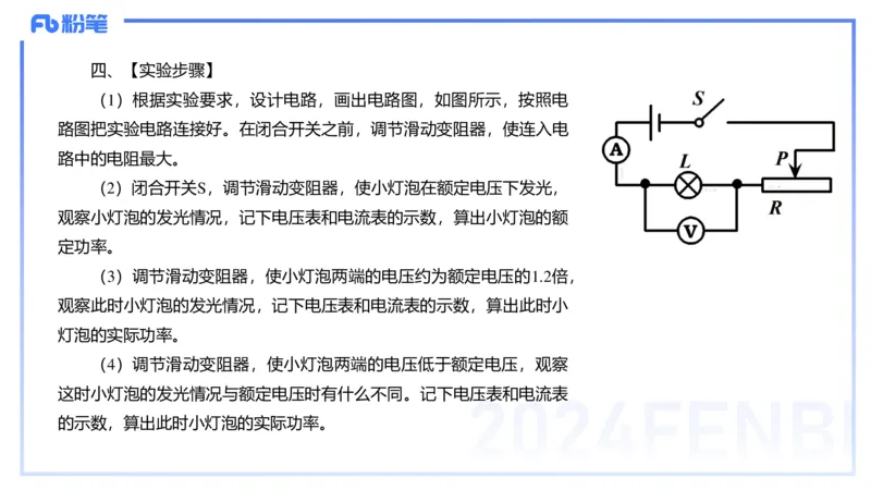 1.30晚-初中实验-余贞_4-教培资料-26年最新资料-同步更新_科一科二电子资料合集中小幼（笔记真题知识点汇总等）文件多，按需保存_各机构笔记合集（中小幼）推荐_01西米合集