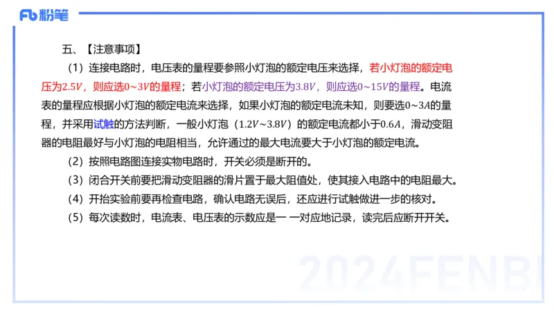 1.30晚-初中实验-余贞_4-教培资料-26年最新资料-同步更新_科一科二电子资料合集中小幼（笔记真题知识点汇总等）文件多，按需保存_各机构笔记合集（中小幼）推荐_01西米合集