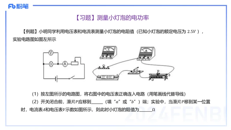 1.30晚-初中实验-余贞_4-教培资料-26年最新资料-同步更新_科一科二电子资料合集中小幼（笔记真题知识点汇总等）文件多，按需保存_各机构笔记合集（中小幼）推荐_01西米合集