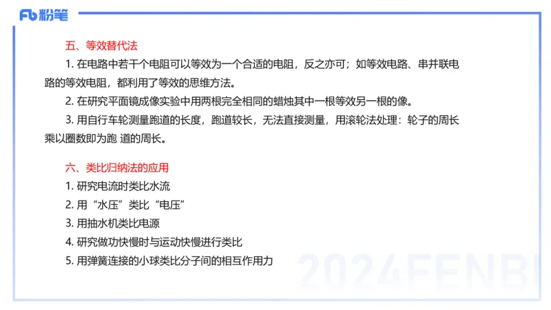 1.30晚-初中实验-余贞_4-教培资料-26年最新资料-同步更新_科一科二电子资料合集中小幼（笔记真题知识点汇总等）文件多，按需保存_各机构笔记合集（中小幼）推荐_01西米合集
