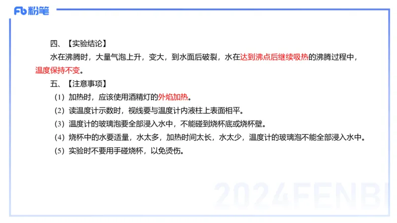 1.30晚-初中实验-余贞_4-教培资料-26年最新资料-同步更新_科一科二电子资料合集中小幼（笔记真题知识点汇总等）文件多，按需保存_各机构笔记合集（中小幼）推荐_01西米合集