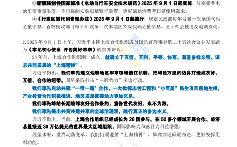 2025年9月时政考点速记_26吉林考备考资料包_03吉林时政-省情省况-工作报告更至12月_全国时政全国时政热点（持续更新）_24-26年时政_2025年每月时政热点
