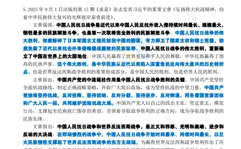 2025年9月时政考点速记_26吉林考备考资料包_03吉林时政-省情省况-工作报告更至12月_全国时政全国时政热点（持续更新）_24-26年时政_2025年每月时政热点