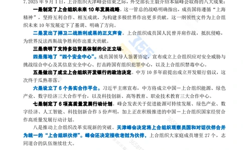 2025年9月时政考点速记_26吉林考备考资料包_03吉林时政-省情省况-工作报告更至12月_全国时政全国时政热点（持续更新）_24-26年时政_2025年每月时政热点