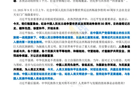 2025年9月时政考点速记_26吉林考备考资料包_03吉林时政-省情省况-工作报告更至12月_全国时政全国时政热点（持续更新）_24-26年时政_2025年每月时政热点