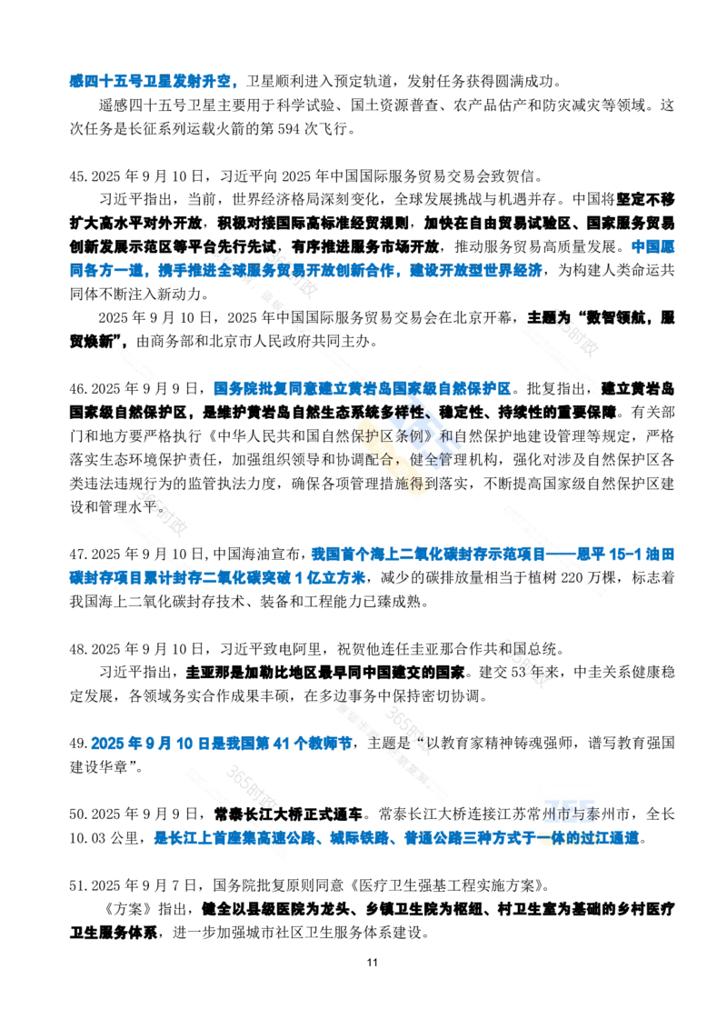 2025年9月时政考点速记_26吉林考备考资料包_03吉林时政-省情省况-工作报告更至12月_全国时政全国时政热点（持续更新）_24-26年时政_2025年每月时政热点