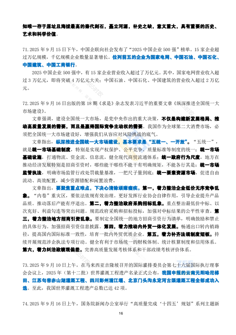 2025年9月时政考点速记_26吉林考备考资料包_03吉林时政-省情省况-工作报告更至12月_全国时政全国时政热点（持续更新）_24-26年时政_2025年每月时政热点