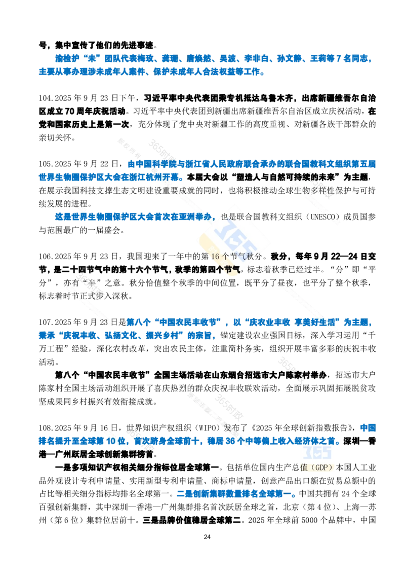 2025年9月时政考点速记_26吉林考备考资料包_03吉林时政-省情省况-工作报告更至12月_全国时政全国时政热点（持续更新）_24-26年时政_2025年每月时政热点