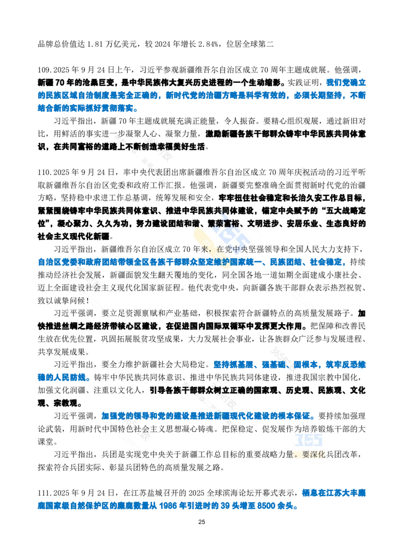 2025年9月时政考点速记_26吉林考备考资料包_03吉林时政-省情省况-工作报告更至12月_全国时政全国时政热点（持续更新）_24-26年时政_2025年每月时政热点