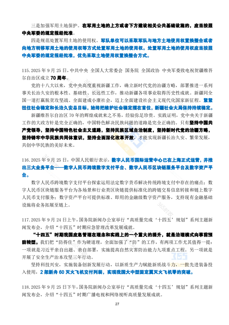2025年9月时政考点速记_26吉林考备考资料包_03吉林时政-省情省况-工作报告更至12月_全国时政全国时政热点（持续更新）_24-26年时政_2025年每月时政热点
