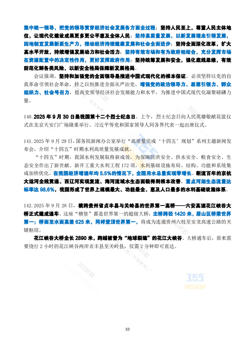 2025年9月时政考点速记_26吉林考备考资料包_03吉林时政-省情省况-工作报告更至12月_全国时政全国时政热点（持续更新）_24-26年时政_2025年每月时政热点