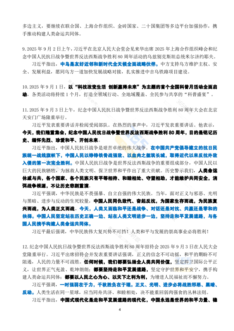 2025年9月时政考点速记_26吉林考备考资料包_03吉林时政-省情省况-工作报告更至12月_全国时政全国时政热点（持续更新）_24-26年时政_2025年每月时政热点