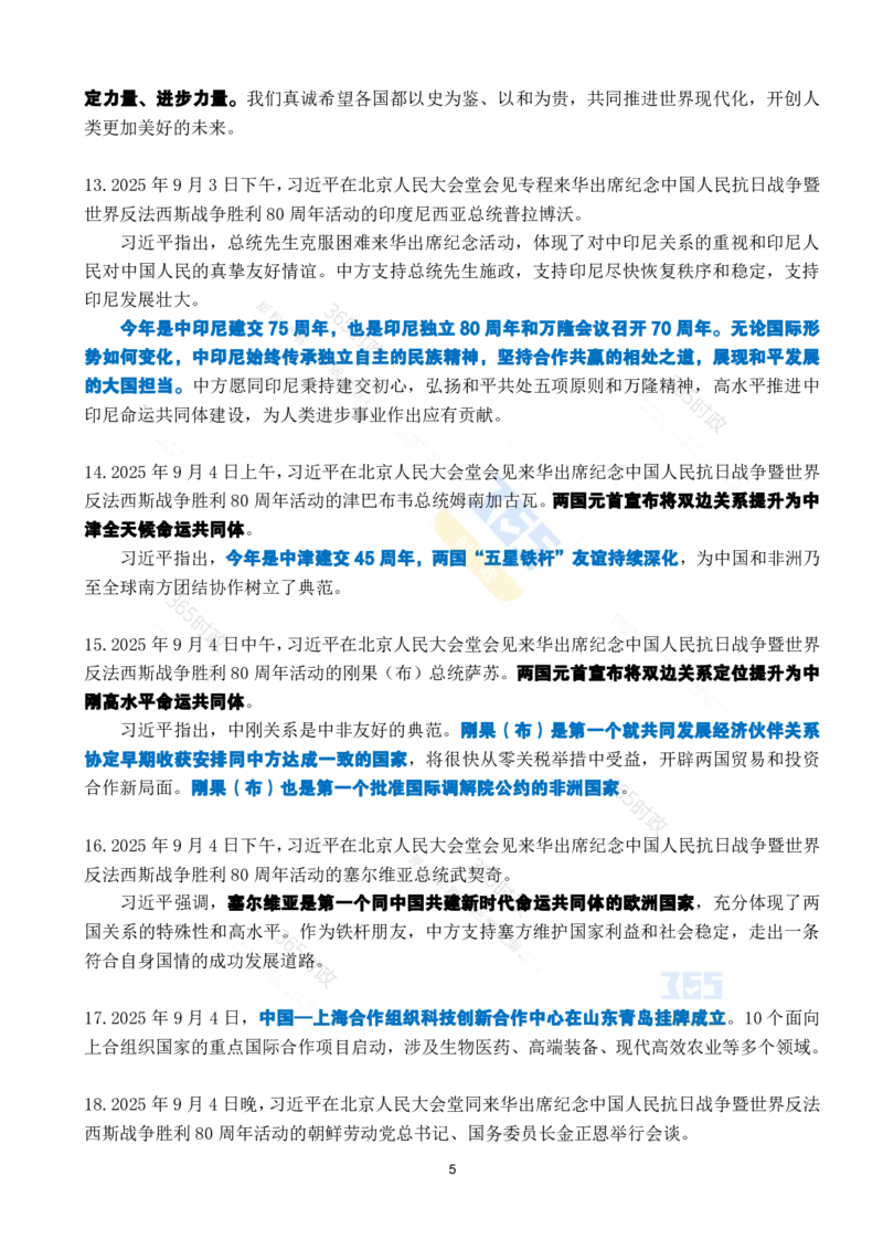 2025年9月时政考点速记_26吉林考备考资料包_03吉林时政-省情省况-工作报告更至12月_全国时政全国时政热点（持续更新）_24-26年时政_2025年每月时政热点