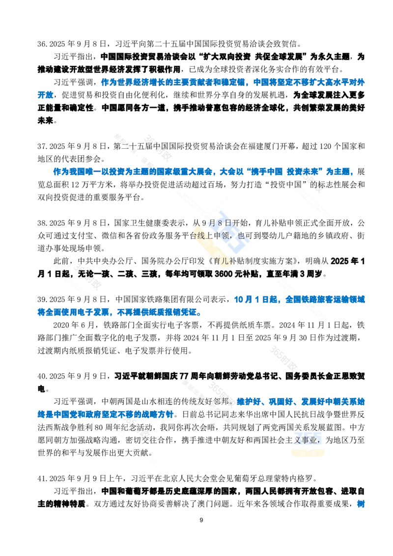 2025年9月时政考点速记_26吉林考备考资料包_03吉林时政-省情省况-工作报告更至12月_全国时政全国时政热点（持续更新）_24-26年时政_2025年每月时政热点