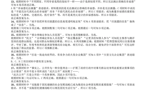 2011年吉林公务员考试《行测》甲卷答案及解析_26吉林考备考资料包_01吉林公务员考试真题行测申论07-25_吉林公务员考试真题&mdash;&mdash;行测07-25_答案及解析