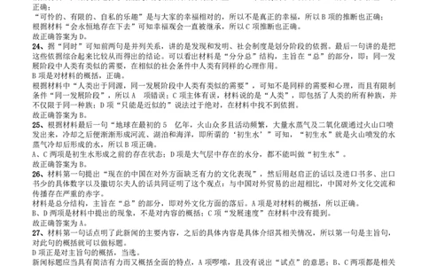 2011年吉林公务员考试《行测》甲卷答案及解析_26吉林考备考资料包_01吉林公务员考试真题行测申论07-25_吉林公务员考试真题&mdash;&mdash;行测07-25_答案及解析