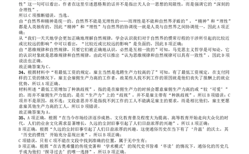 2011年吉林公务员考试《行测》甲卷答案及解析_26吉林考备考资料包_01吉林公务员考试真题行测申论07-25_吉林公务员考试真题&mdash;&mdash;行测07-25_答案及解析