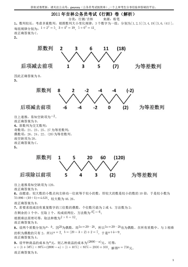 2011年吉林公务员考试《行测》甲卷答案及解析_26吉林考备考资料包_01吉林公务员考试真题行测申论07-25_吉林公务员考试真题&mdash;&mdash;行测07-25_答案及解析