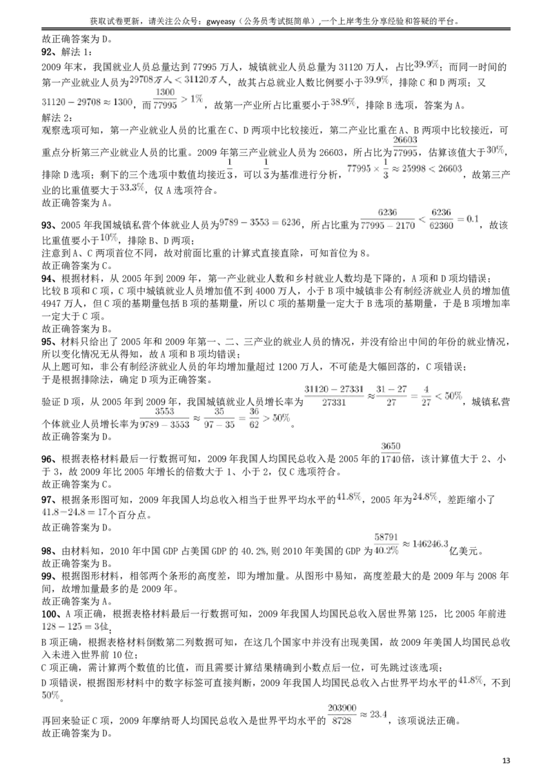 2011年吉林公务员考试《行测》甲卷答案及解析_26吉林考备考资料包_01吉林公务员考试真题行测申论07-25_吉林公务员考试真题&mdash;&mdash;行测07-25_答案及解析