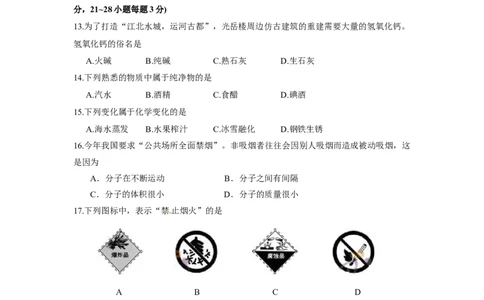 2011年山东省聊城市中考化学试卷_中考真题_5.化学中考真题2015-2024年_地区卷_山东省_山东聊城化学10-21