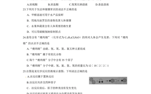 2011年山东省聊城市中考化学试卷_中考真题_5.化学中考真题2015-2024年_地区卷_山东省_山东聊城化学10-21