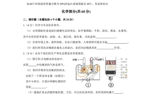 2011年山东省聊城市中考化学试卷_中考真题_5.化学中考真题2015-2024年_地区卷_山东省_山东聊城化学10-21