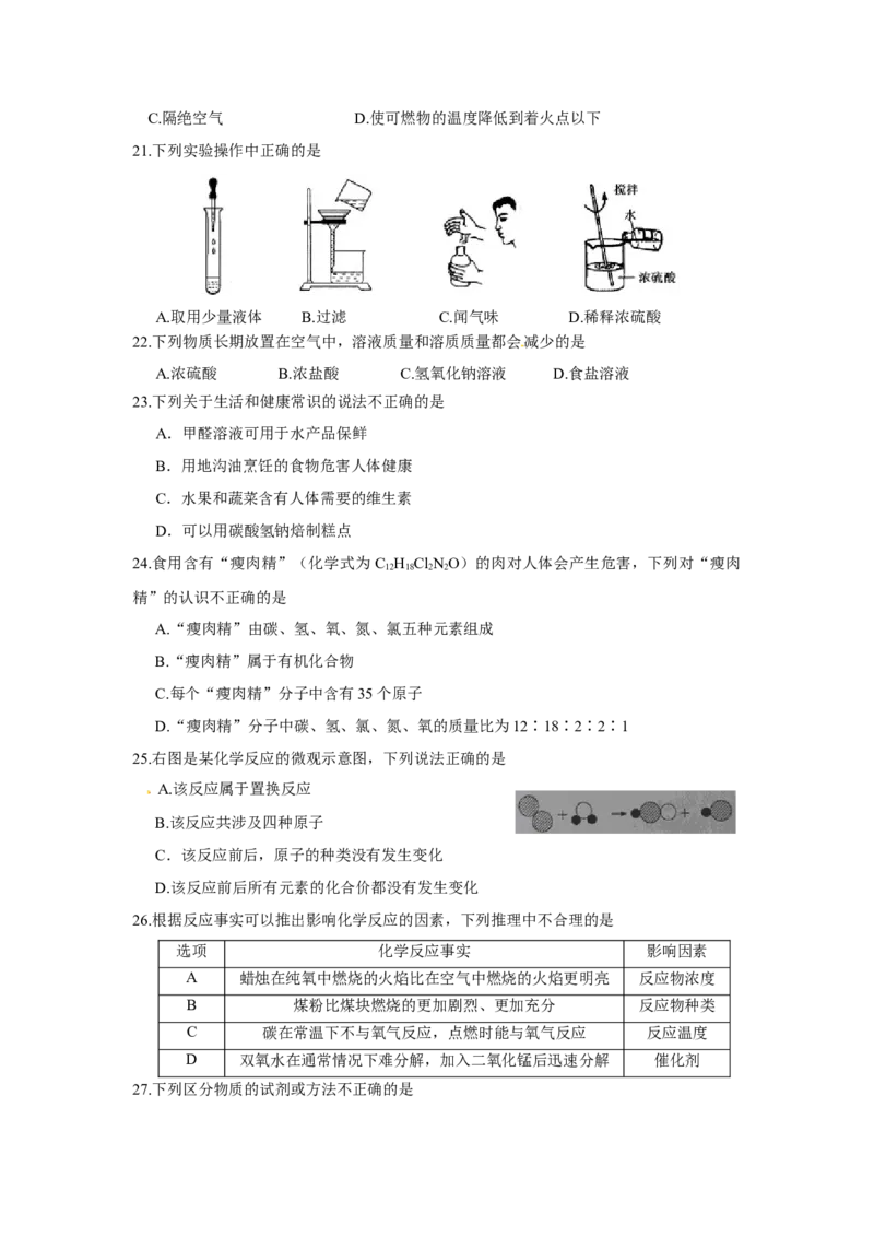 2011年山东省聊城市中考化学试卷_中考真题_5.化学中考真题2015-2024年_地区卷_山东省_山东聊城化学10-21