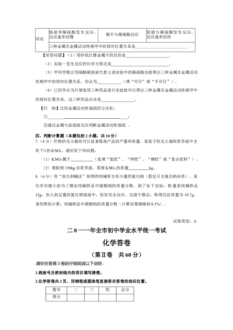2011年山东省聊城市中考化学试卷_中考真题_5.化学中考真题2015-2024年_地区卷_山东省_山东聊城化学10-21