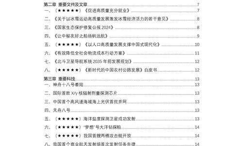 2024年11月时政汇总_2026考公资料_（10）粉笔_2026年国考980系统班FB_2026国考系统班资料汇总_时政汇总_每日时政汇总_24年11月时政汇总